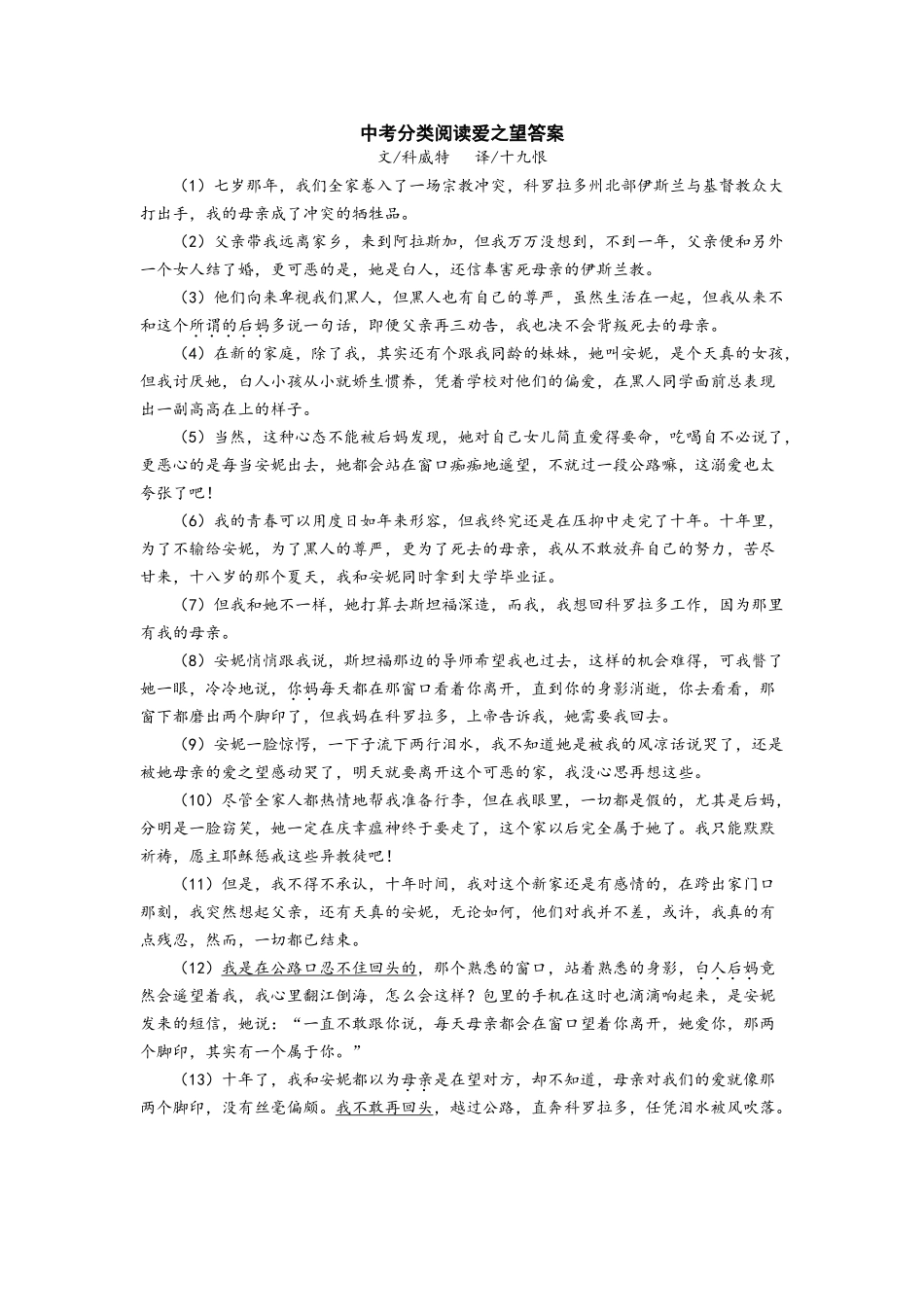 中考分类阅读爱之望答案_第1页