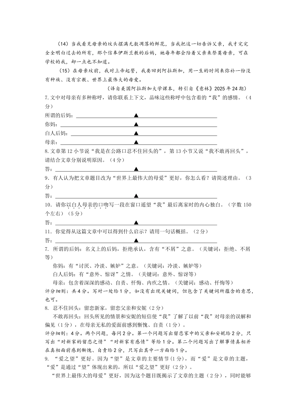 中考分类阅读爱之望答案_第2页