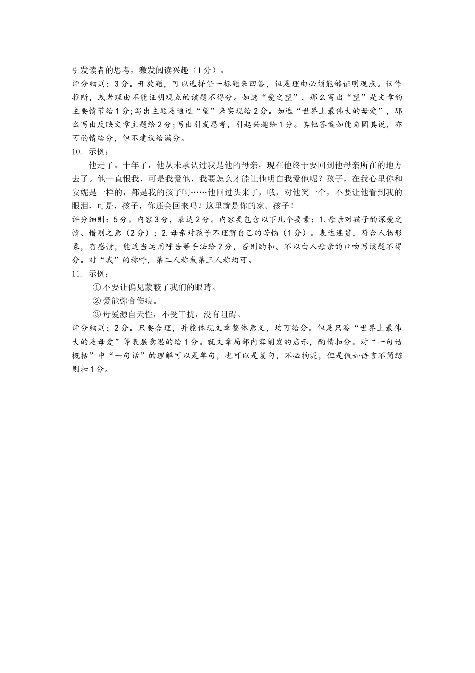 中考分类阅读爱之望答案_第3页