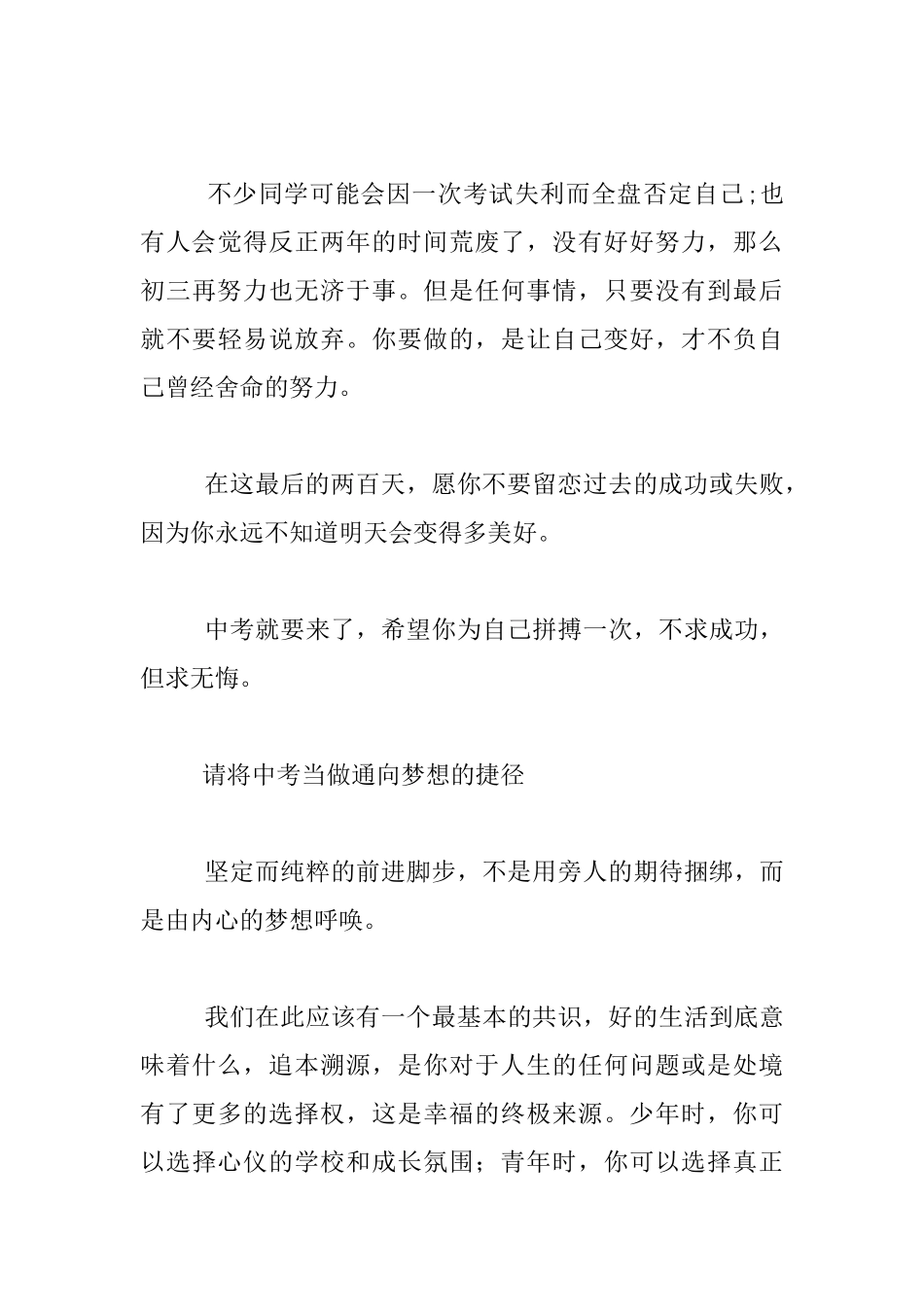 中考动员会学生发言稿_第3页