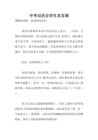 中考动员会学生发言稿