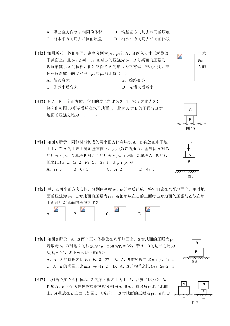 中考力学点睛一_第2页