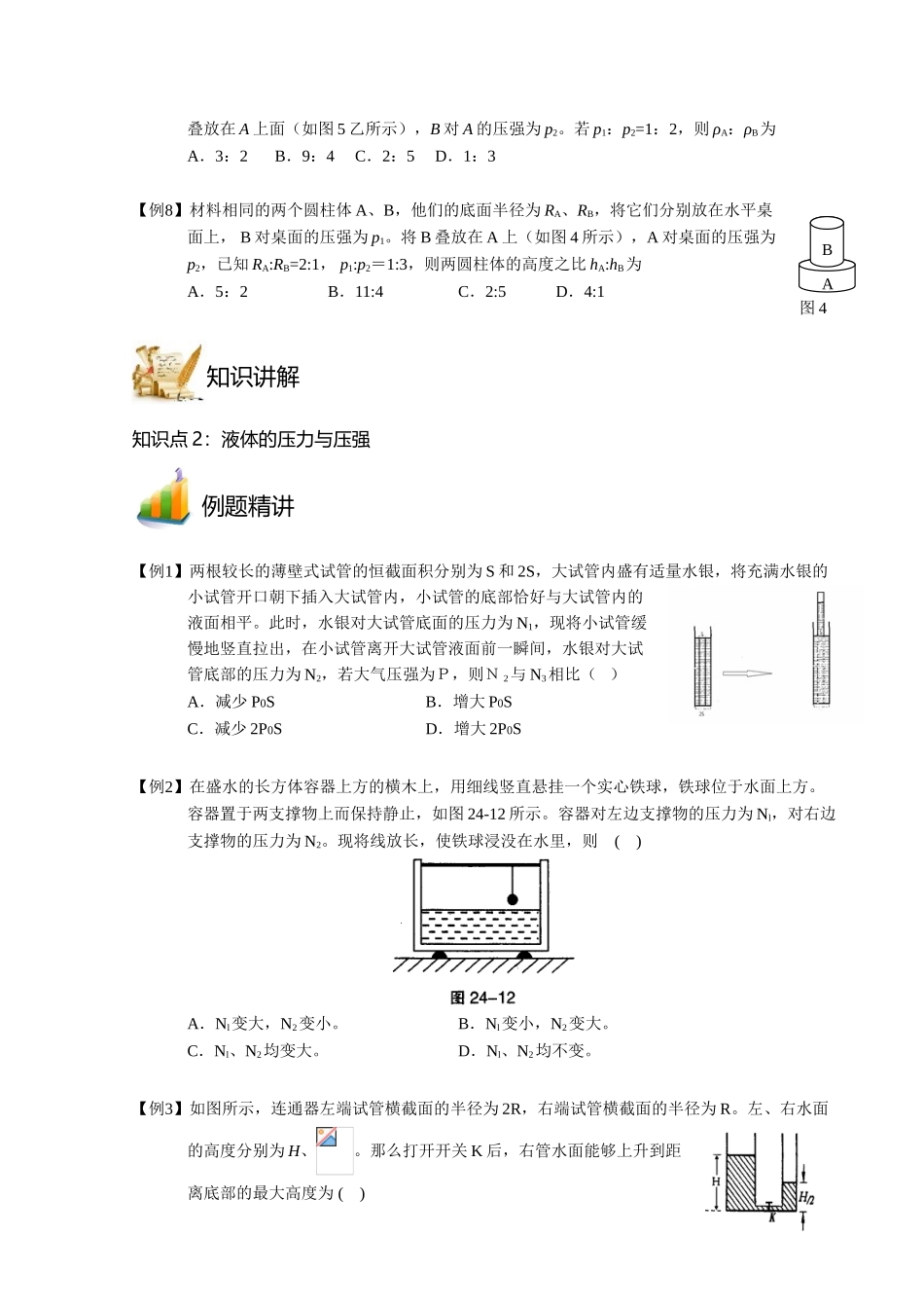 中考力学点睛一_第3页