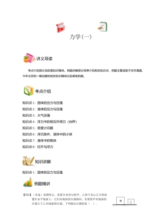 中考力学点睛一