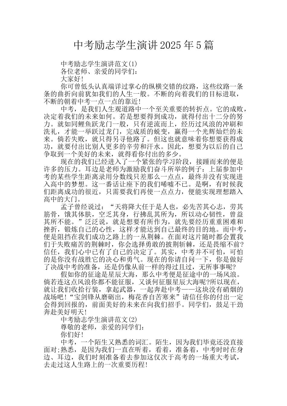 中考励志学生演讲2025年5篇_第1页
