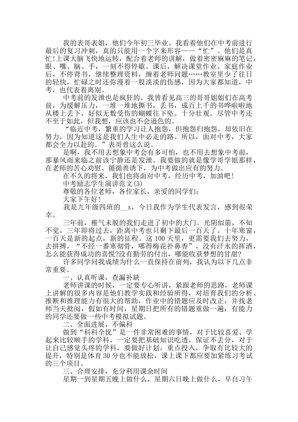 中考励志学生演讲2025年5篇_第2页