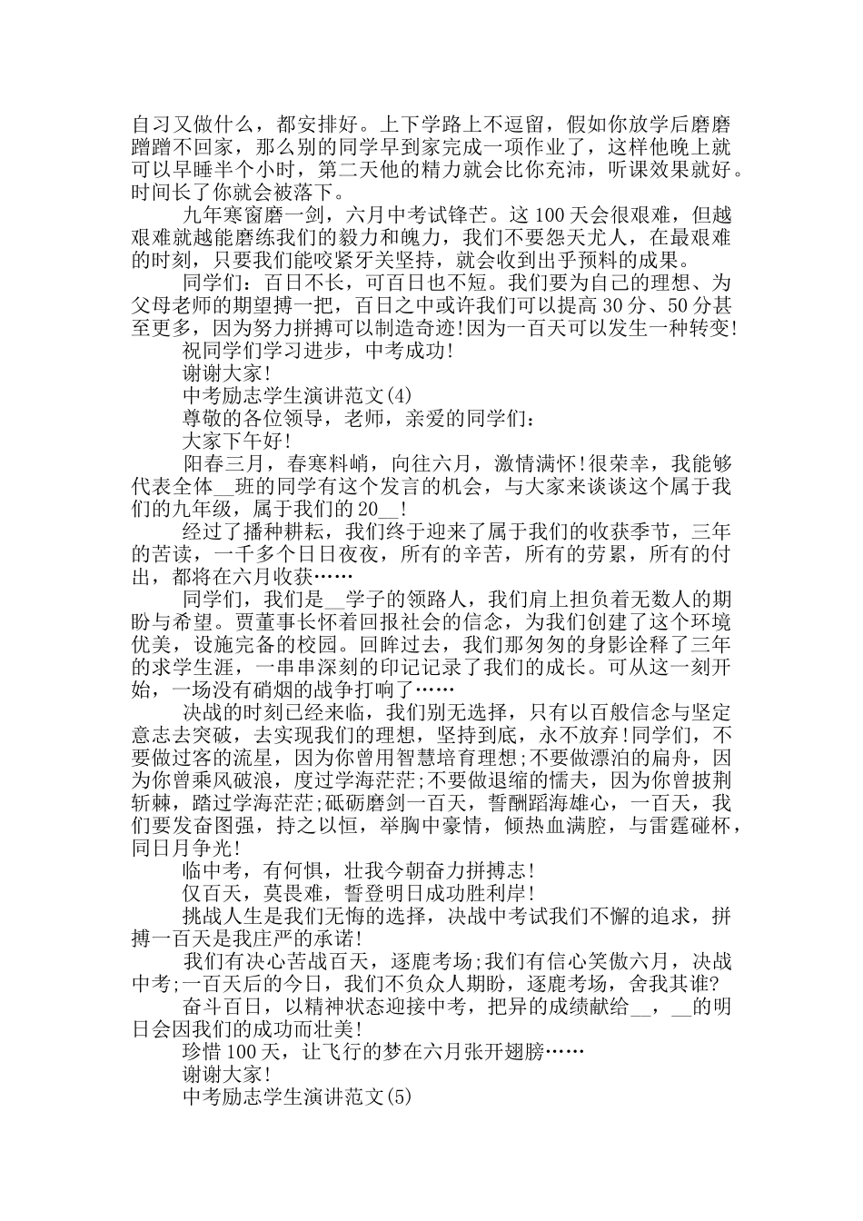 中考励志学生演讲2025年5篇_第3页