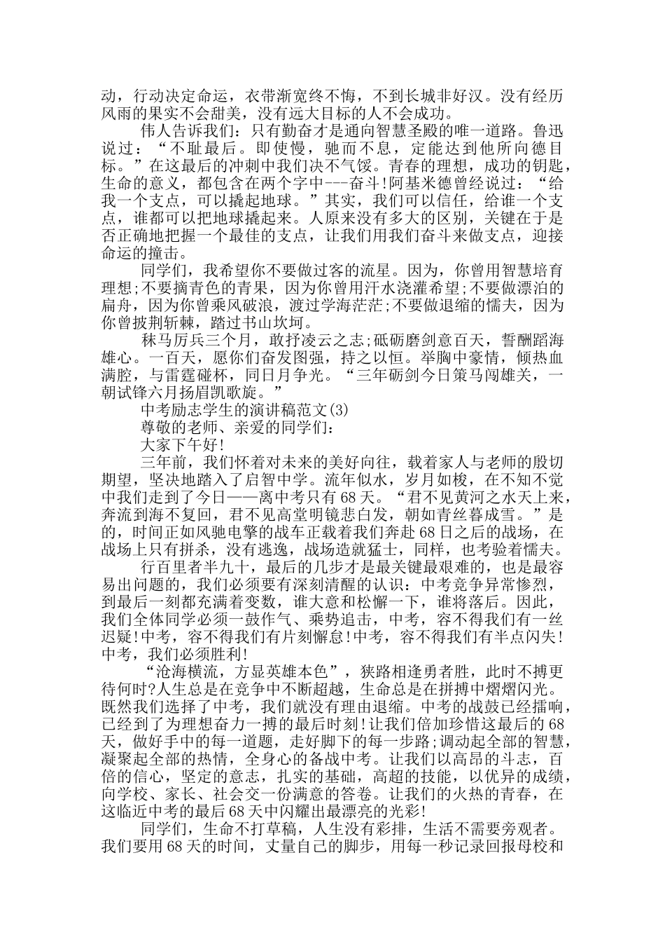 中考励志学生的演讲稿2025年5篇_第3页