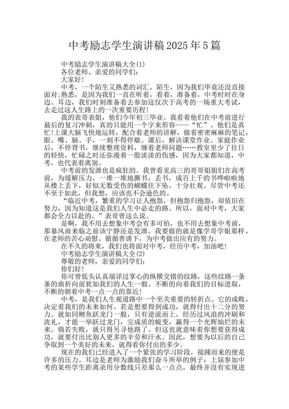 中考励志学生演讲稿2025年5篇_第1页