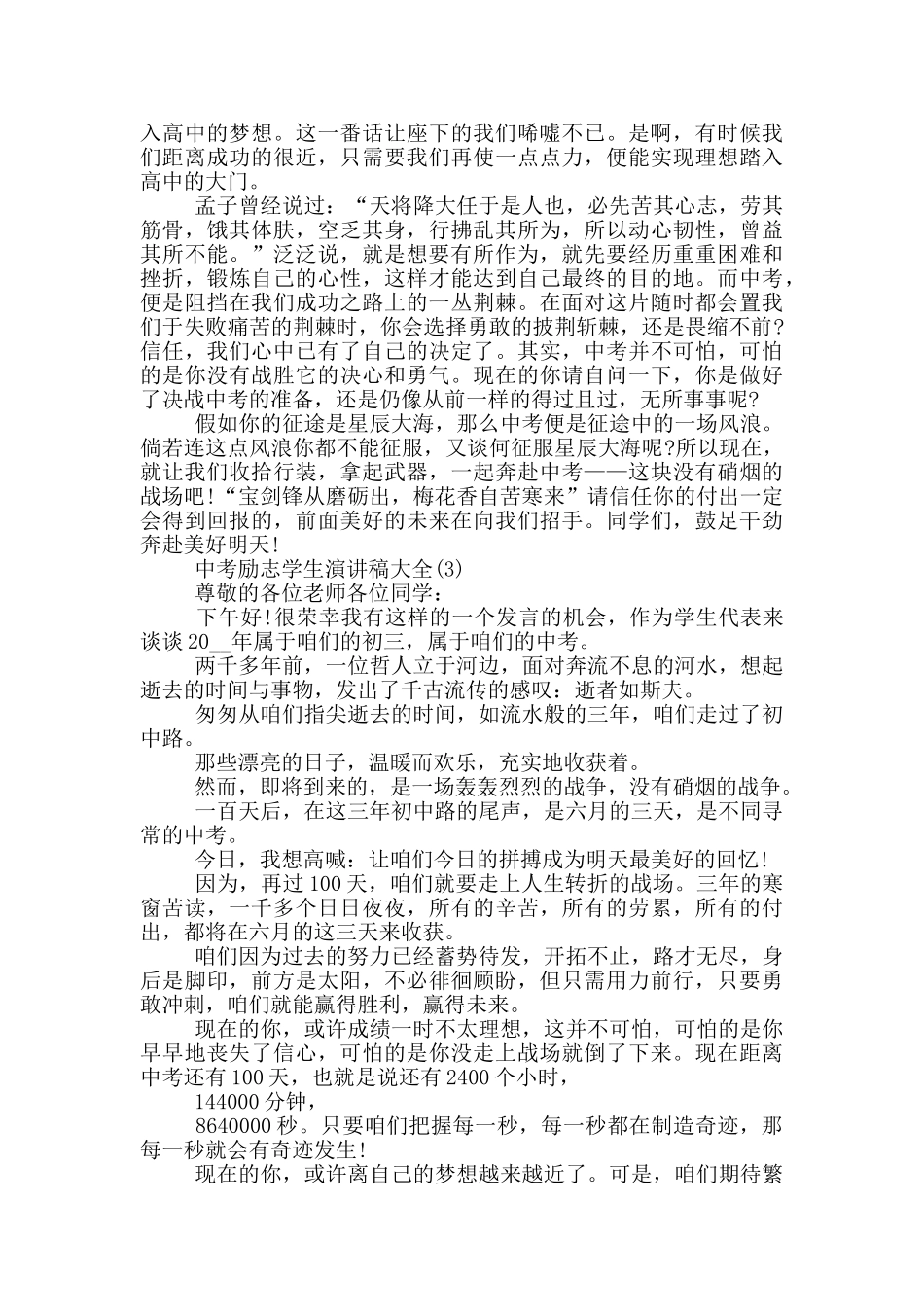 中考励志学生演讲稿2025年5篇_第2页