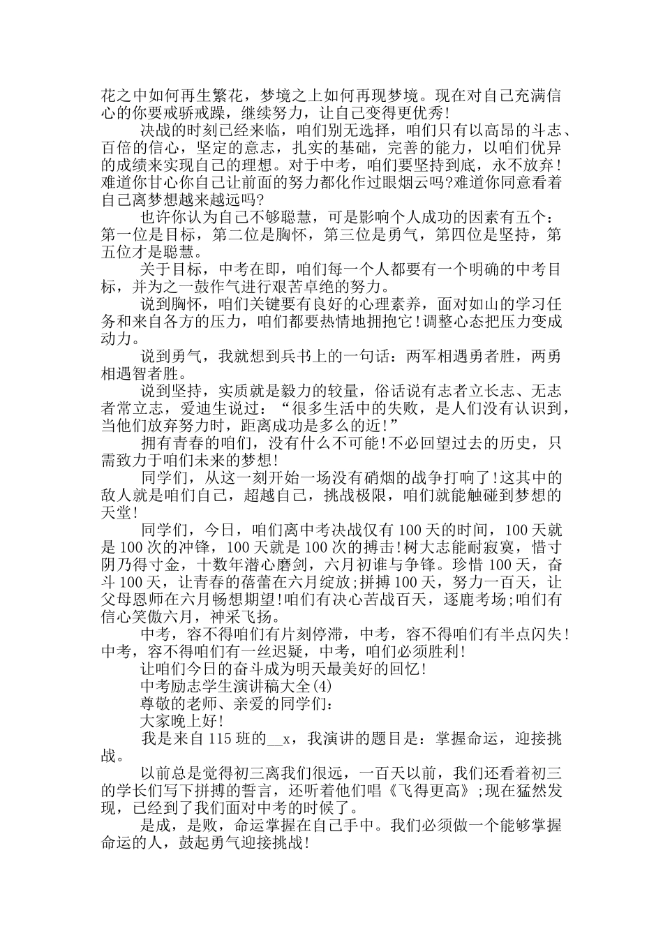 中考励志学生演讲稿2025年5篇_第3页