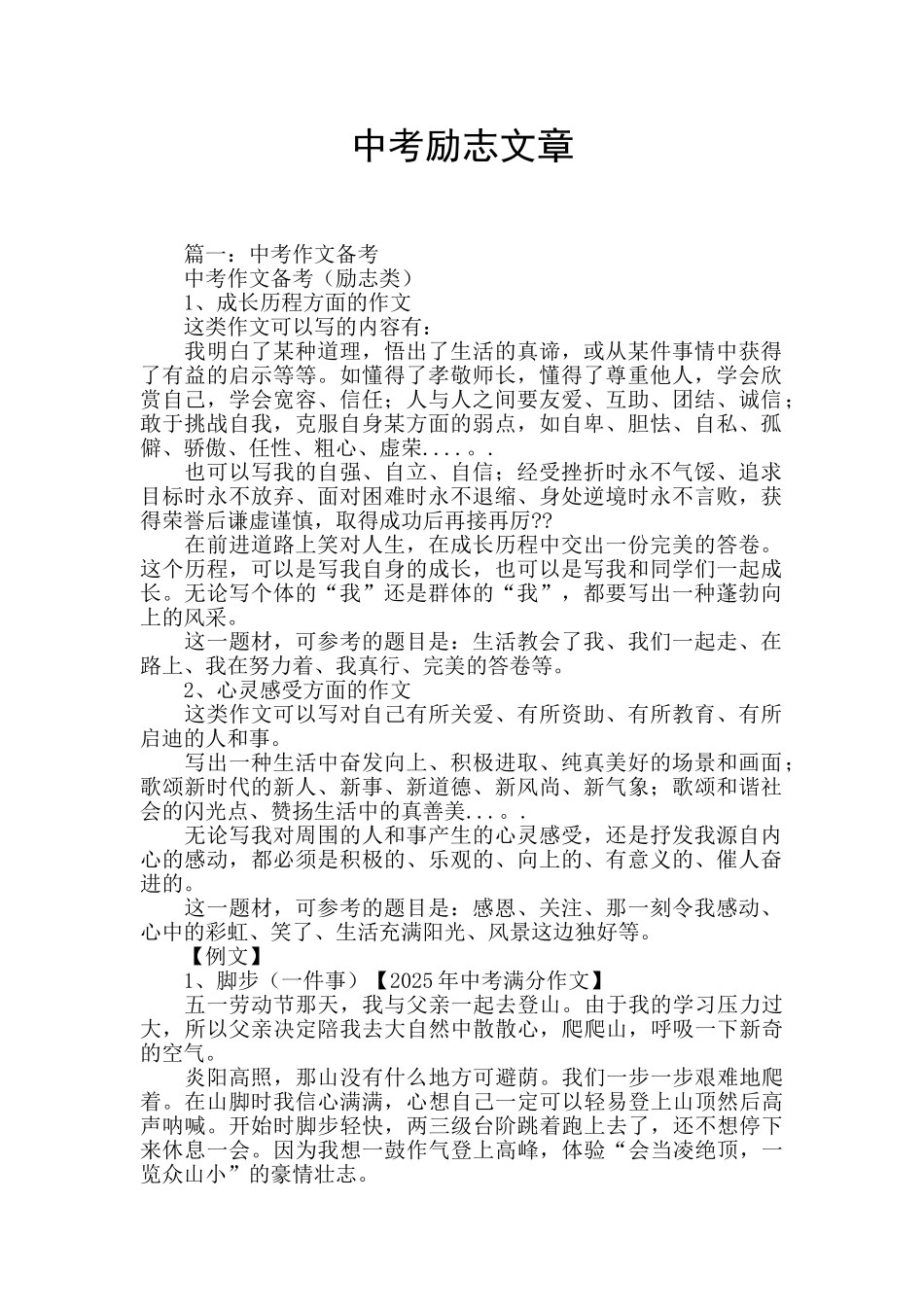 中考励志文章_第1页