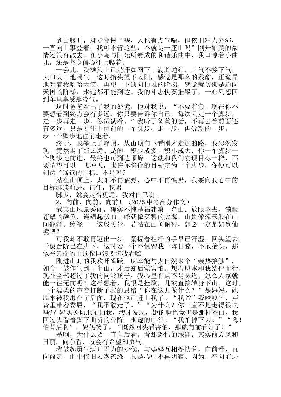 中考励志文章_第2页