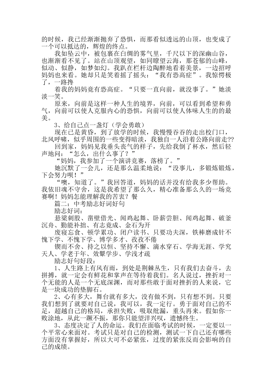 中考励志文章_第3页