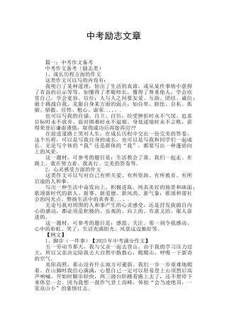 中考励志文章