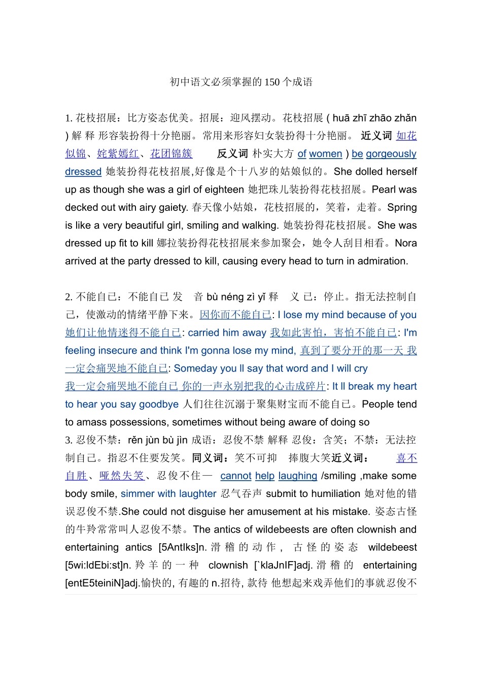 中考初中语文必须掌握的150个成语及苏教版成语_第1页