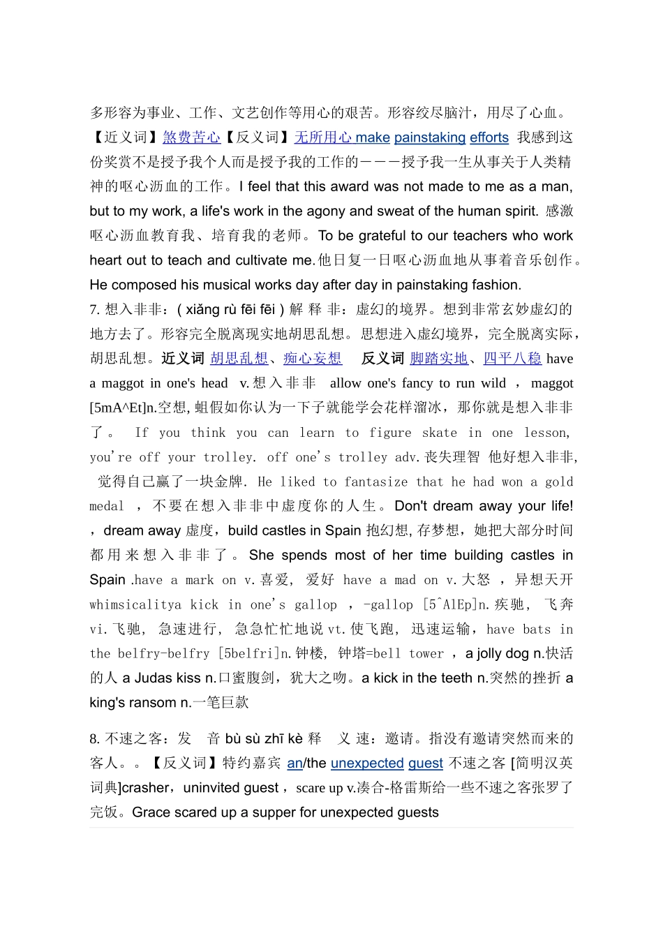 中考初中语文必须掌握的150个成语及苏教版成语_第3页