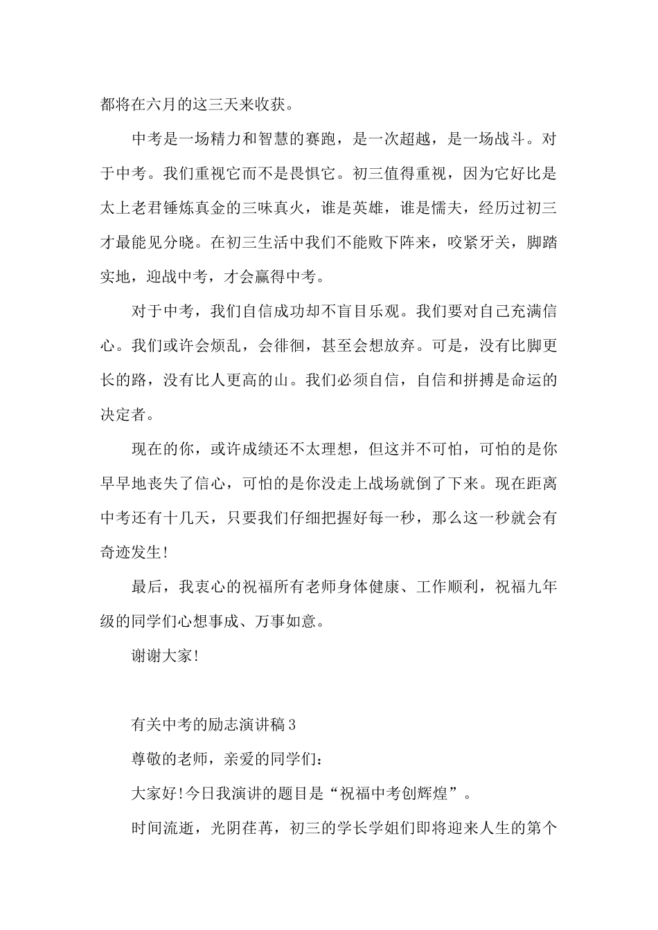 中考励志演讲稿600左右-中考励志演讲稿三分钟_第2页