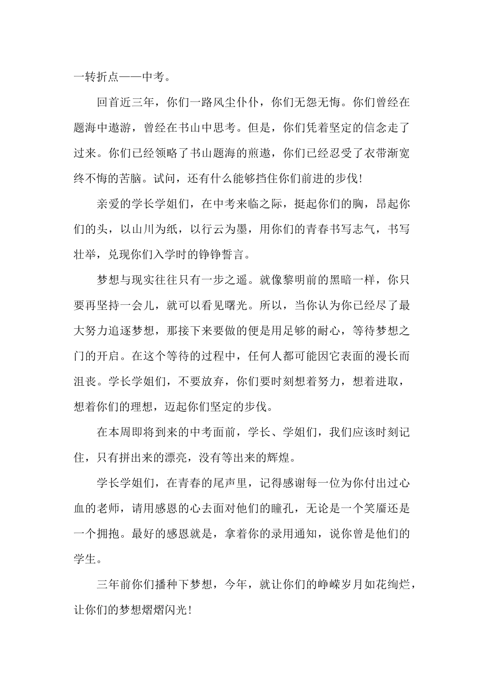 中考励志演讲稿600左右-中考励志演讲稿三分钟_第3页