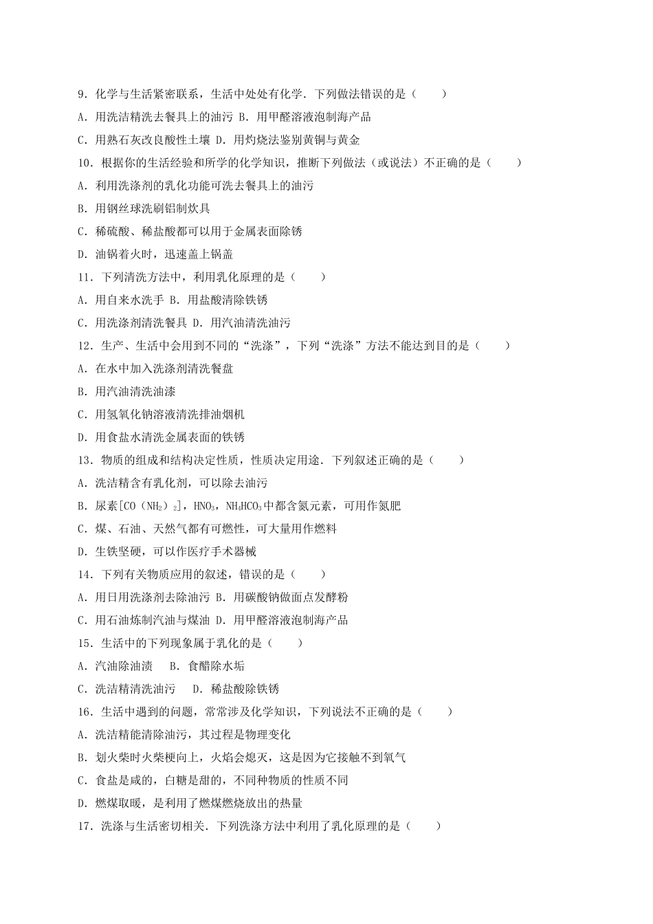 中考化学-溶液的形成同步训练含解析_第2页