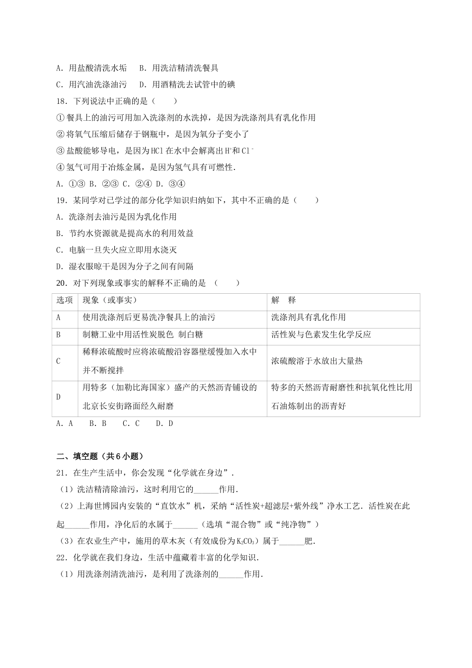 中考化学-溶液的形成同步训练含解析_第3页