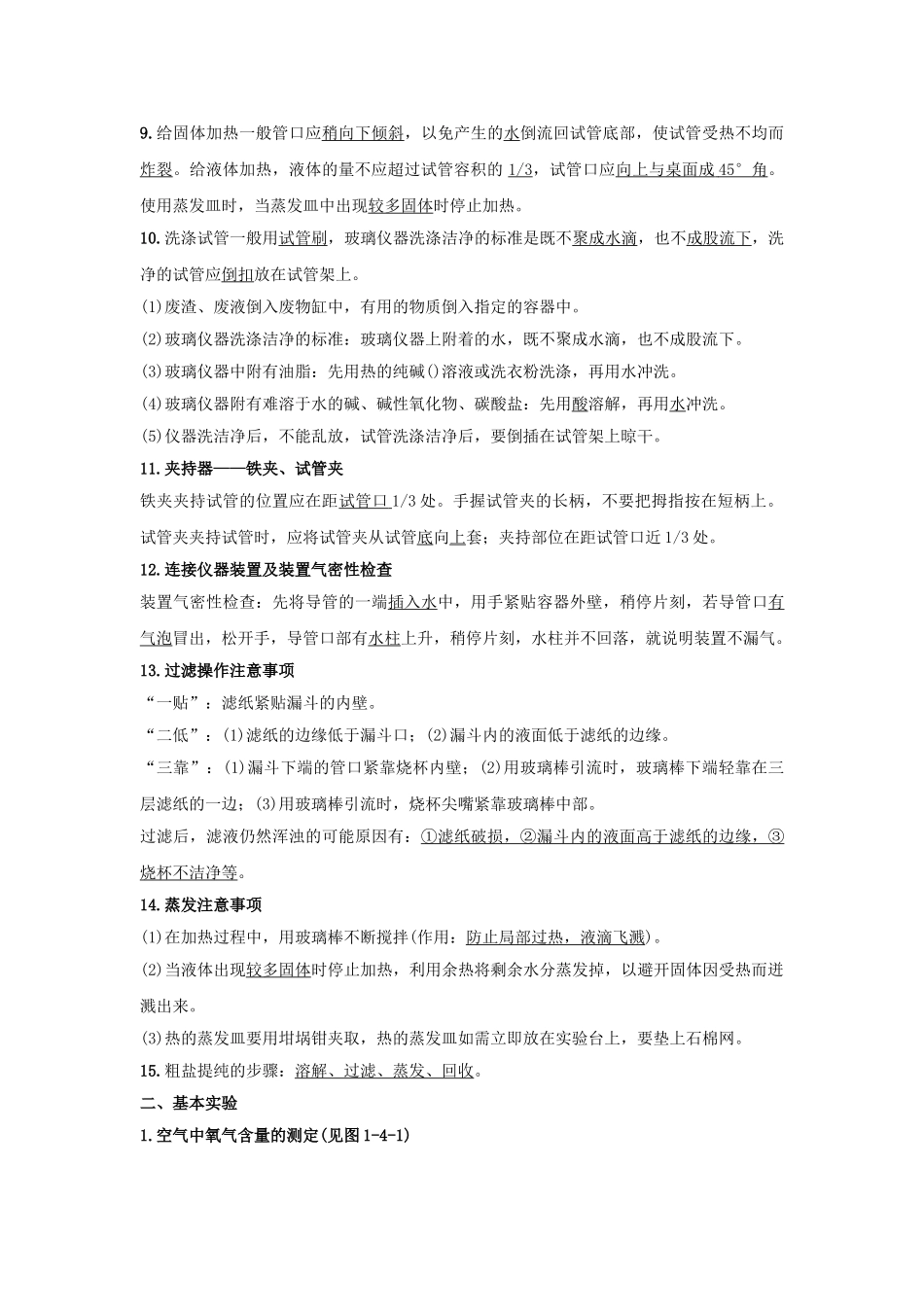 中考化学-主题四-化学基本实验与科学探究复习1_第2页