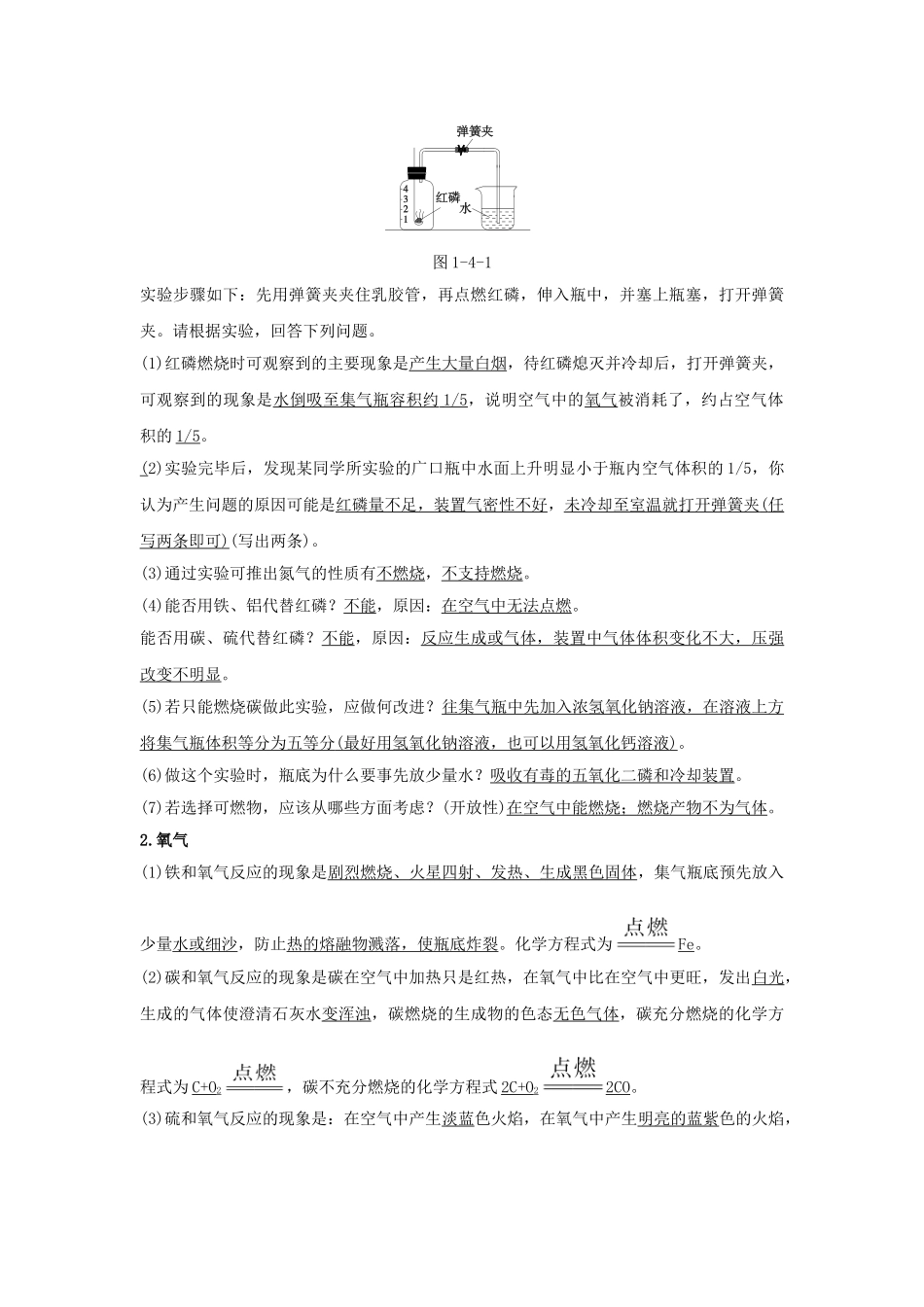 中考化学-主题四-化学基本实验与科学探究复习1_第3页