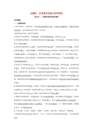 中考化学-主题四-化学基本实验与科学探究复习1