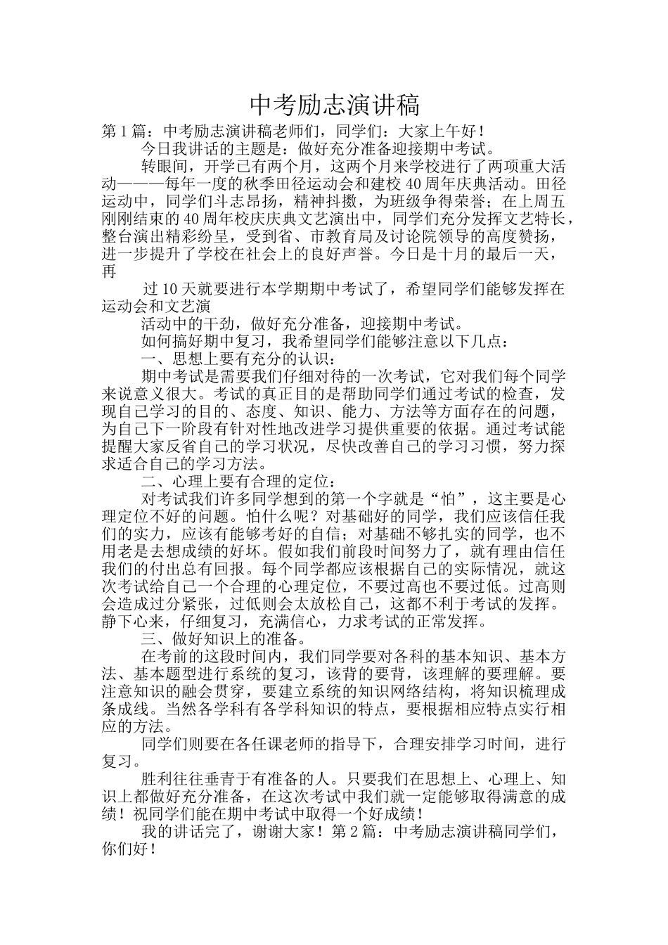 中考励志演讲稿_第1页