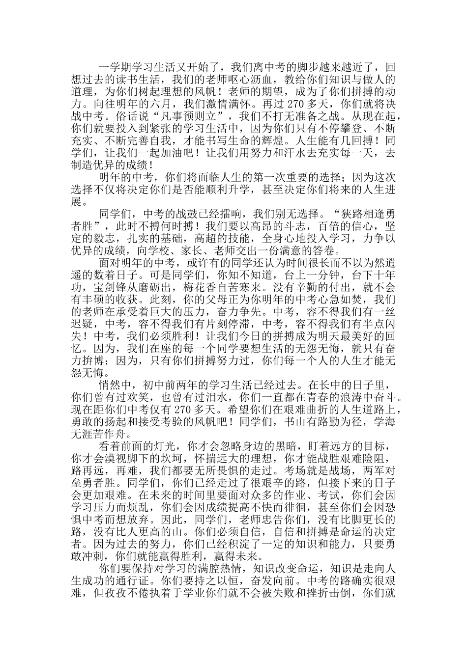 中考励志演讲稿_第2页