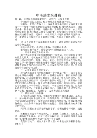 中考励志演讲稿