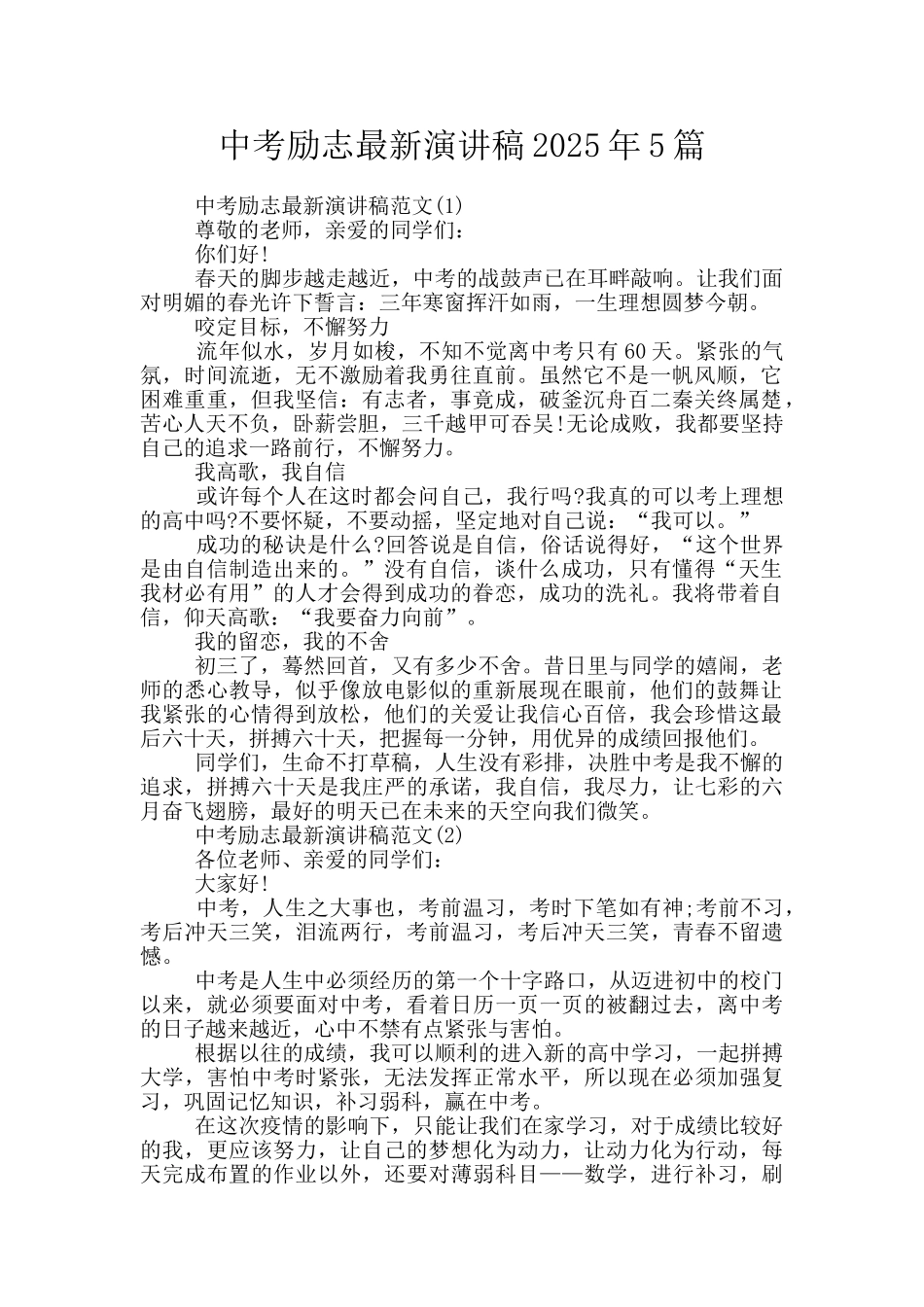 中考励志最新演讲稿2025年5篇_第1页