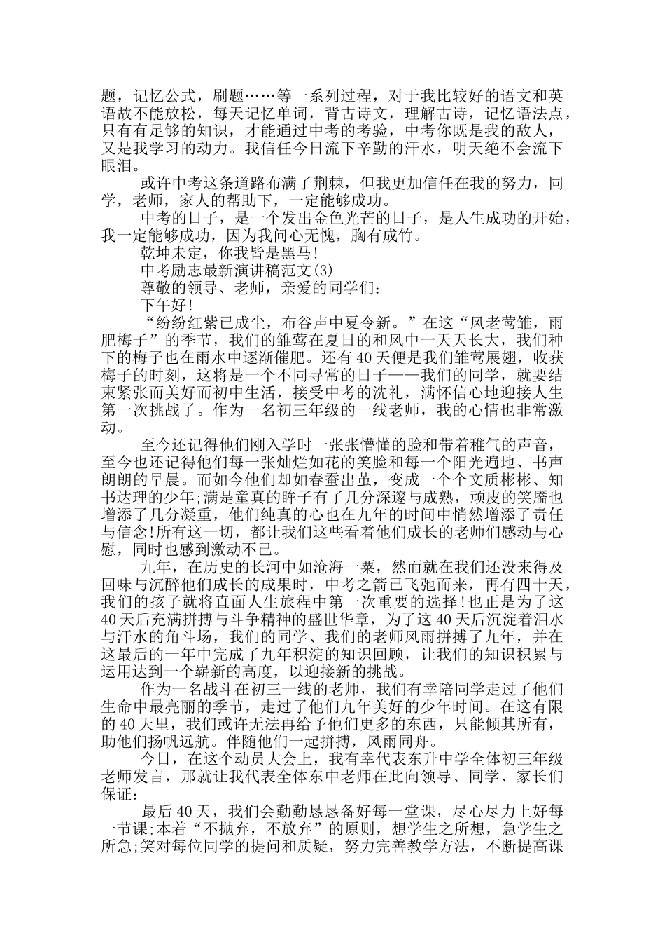 中考励志最新演讲稿2025年5篇_第2页