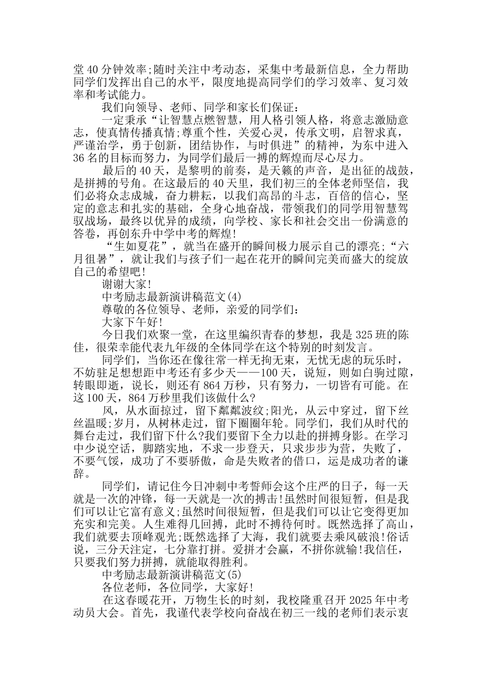中考励志最新演讲稿2025年5篇_第3页