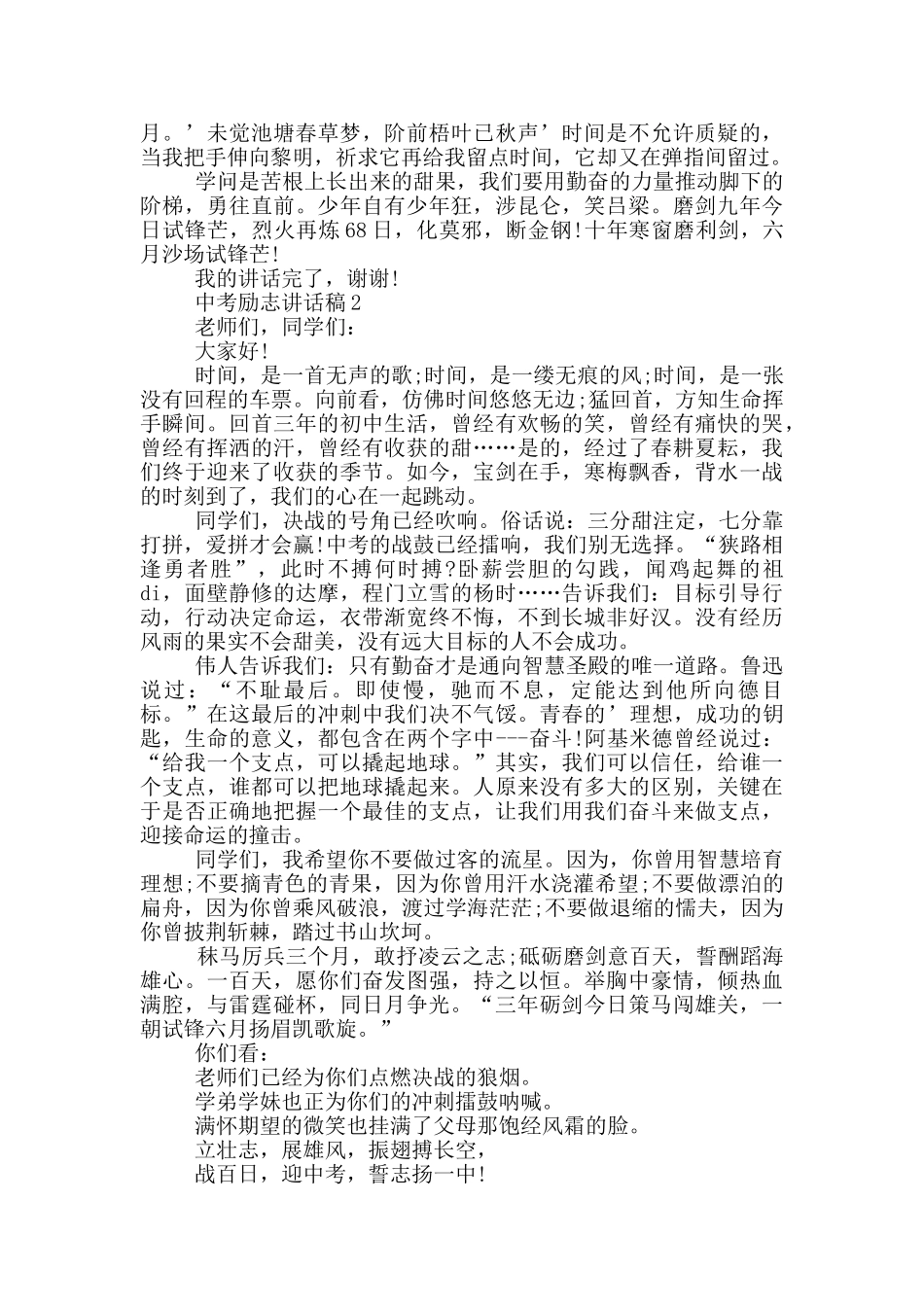 中考励志讲话稿范文_第2页