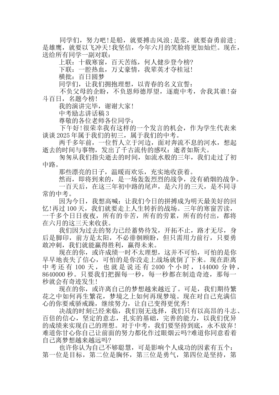 中考励志讲话稿范文_第3页