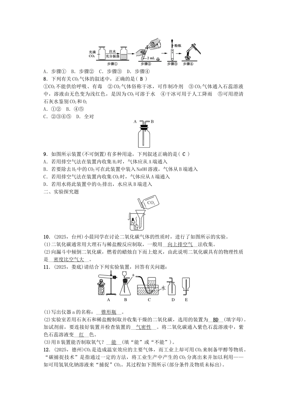 中考化学-第1篇--二氧化碳的性质用途制取试题1_第2页