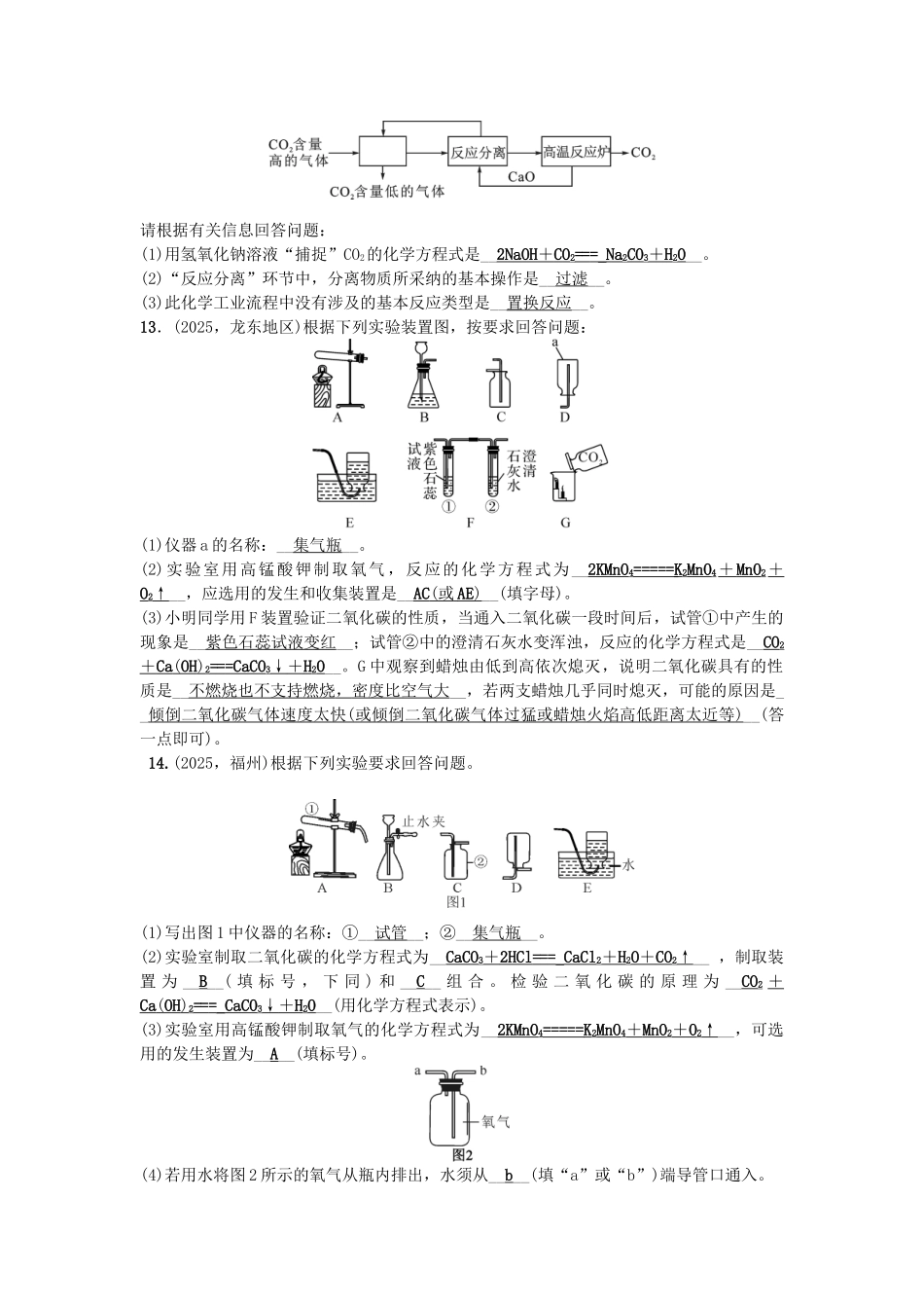 中考化学-第1篇--二氧化碳的性质用途制取试题1_第3页