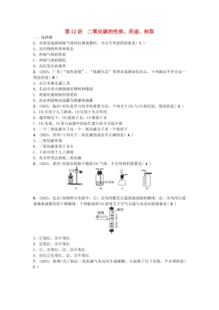 中考化学-第1篇--二氧化碳的性质用途制取试题1