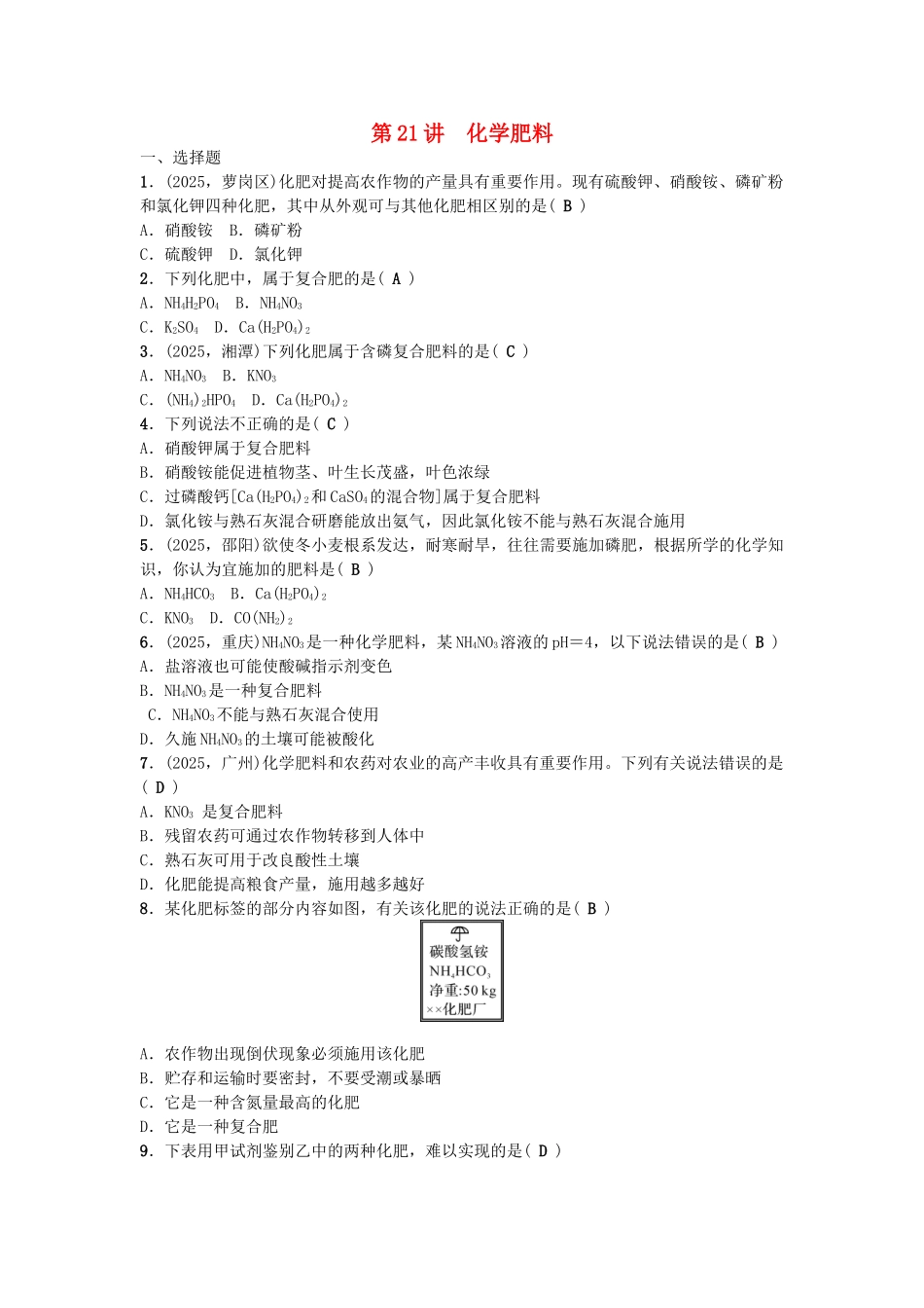 中考化学-第1篇--化学肥料试题1_第1页