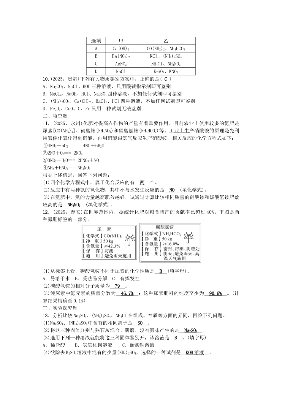 中考化学-第1篇--化学肥料试题1_第2页