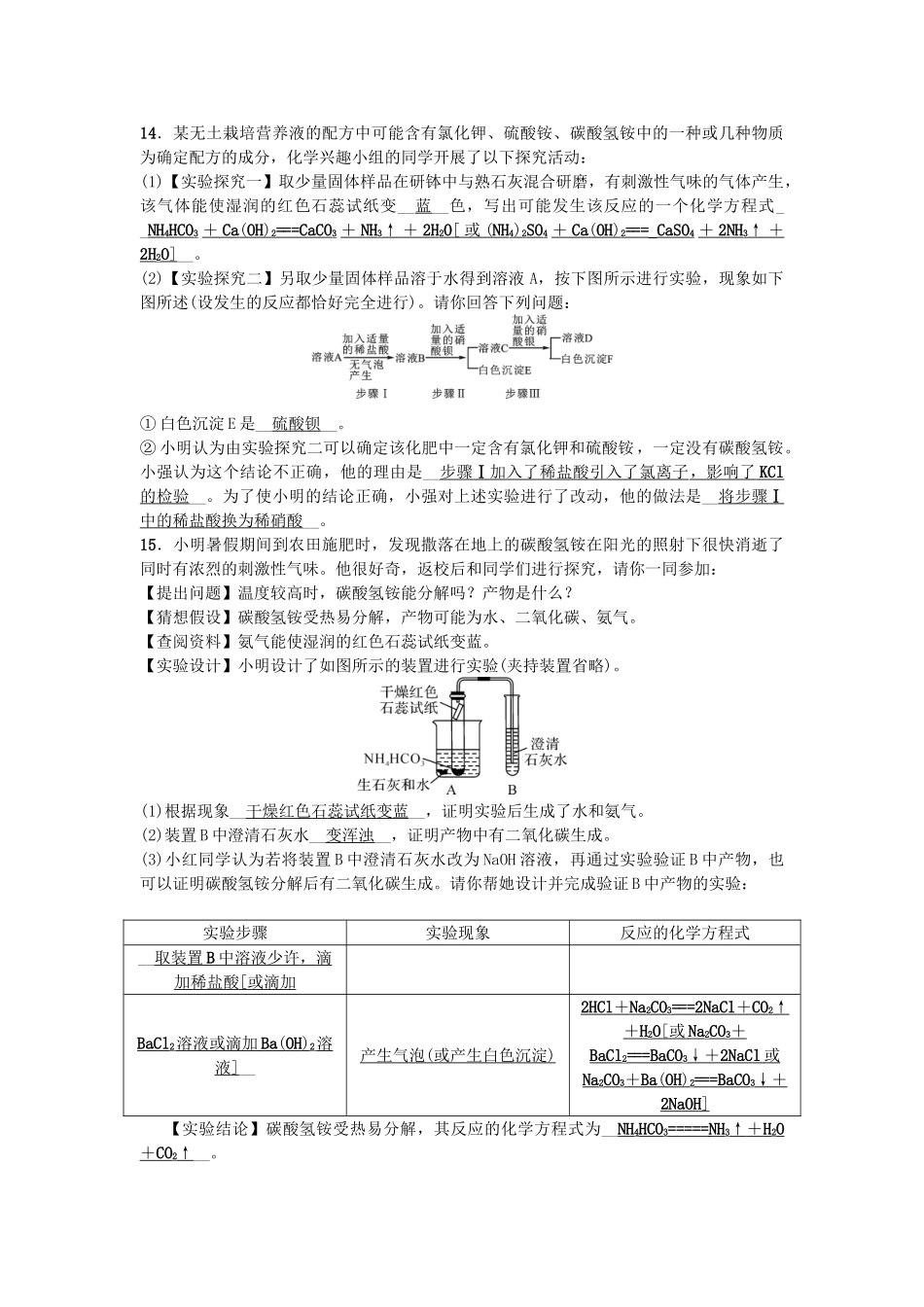 中考化学-第1篇--化学肥料试题1_第3页