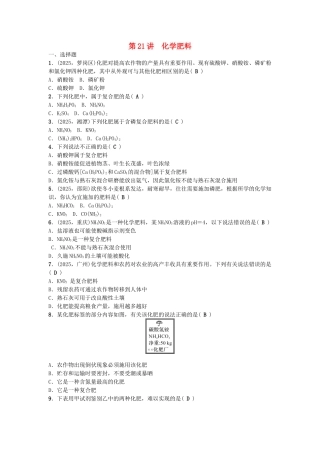 中考化学-第1篇--化学肥料试题1