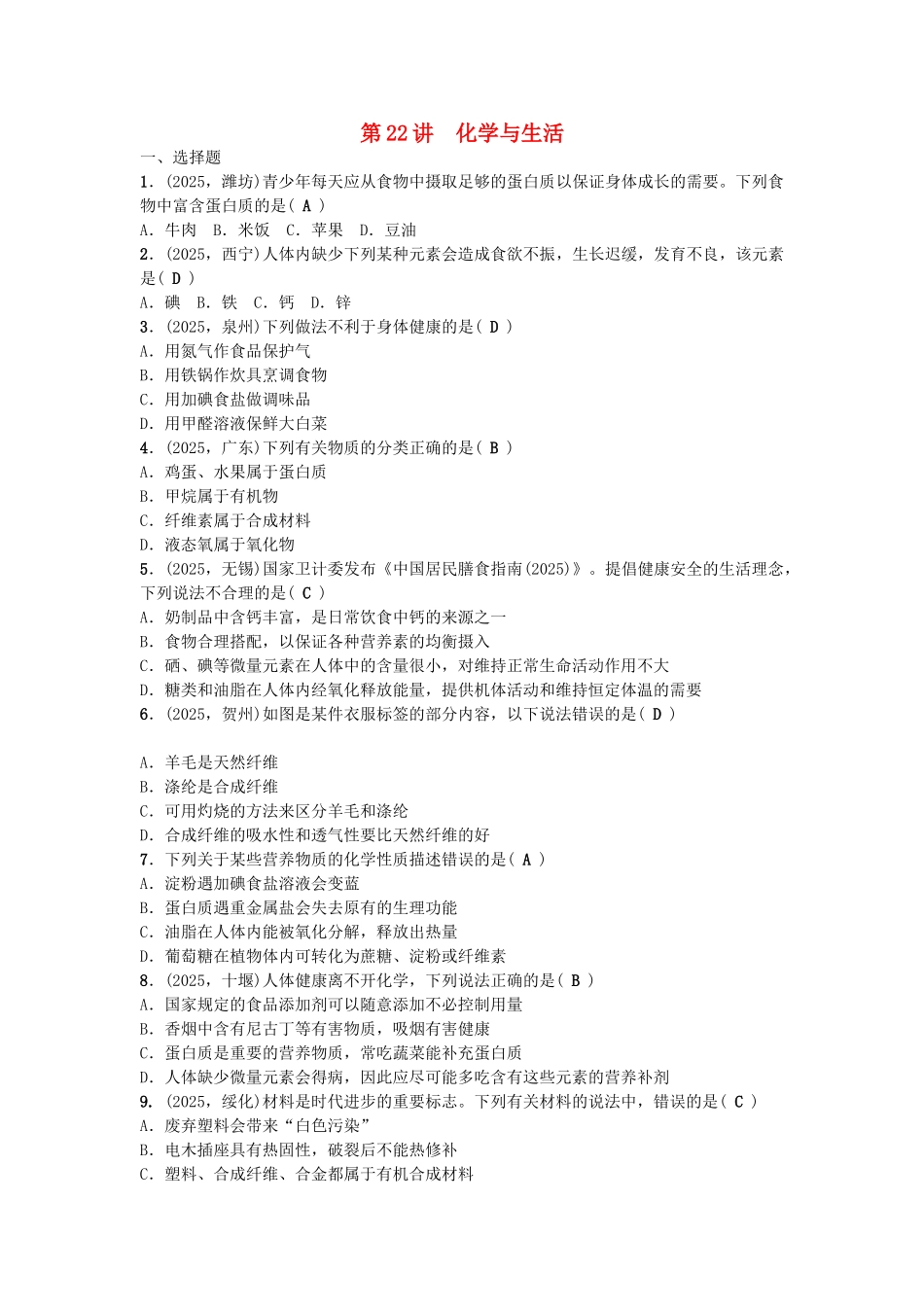 中考化学-第1篇--化学与生活试题1_第1页