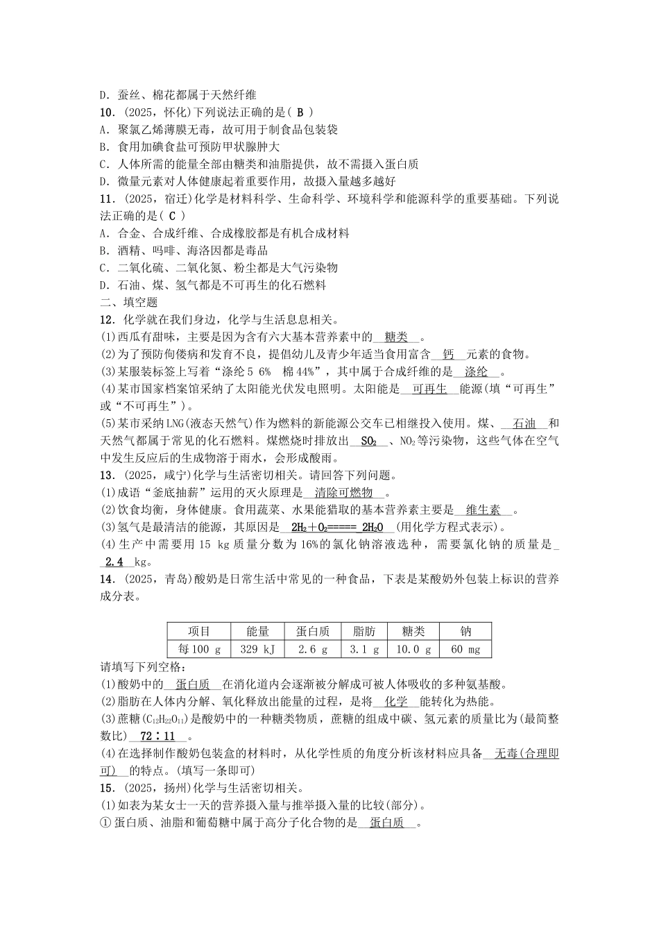 中考化学-第1篇--化学与生活试题1_第2页