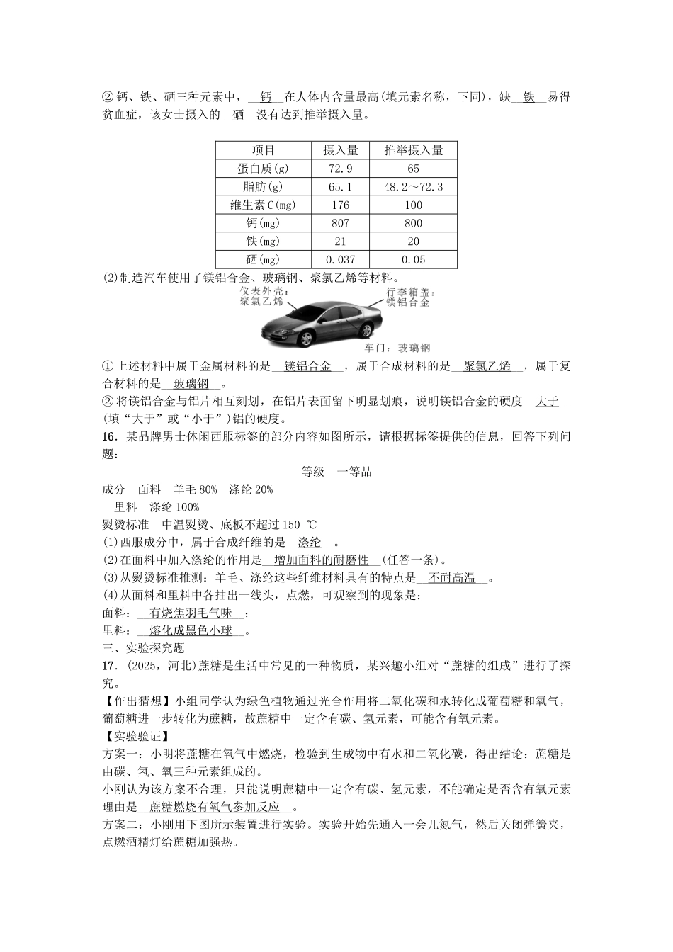 中考化学-第1篇--化学与生活试题1_第3页