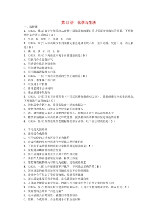 中考化学-第1篇--化学与生活试题1