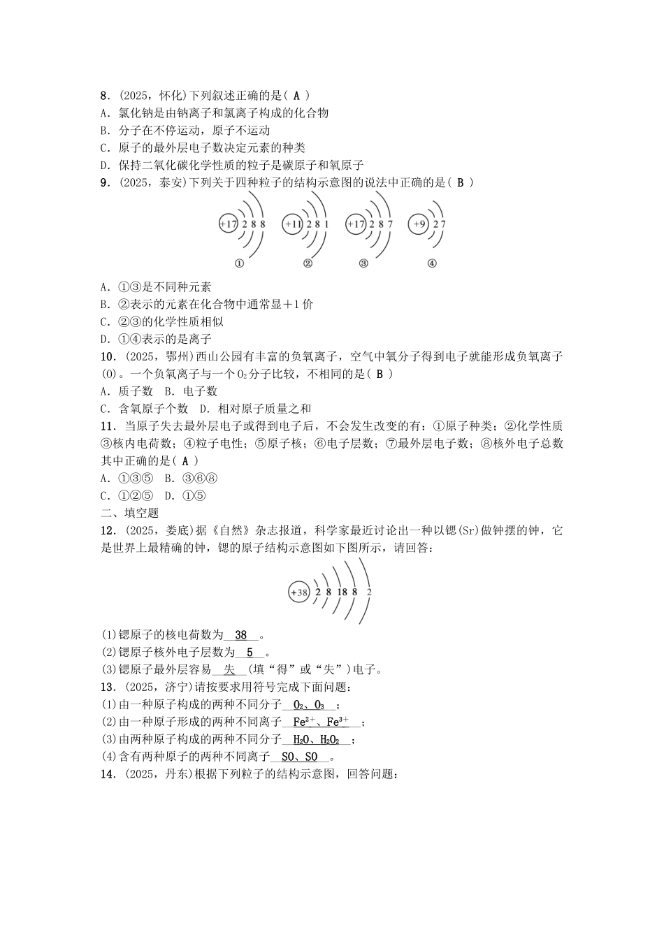 中考化学-第1篇--分子原子和离子试题1_第2页