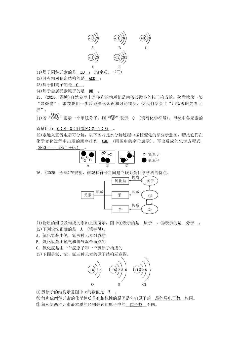 中考化学-第1篇--分子原子和离子试题1_第3页