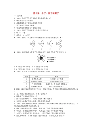 中考化学-第1篇--分子原子和离子试题1